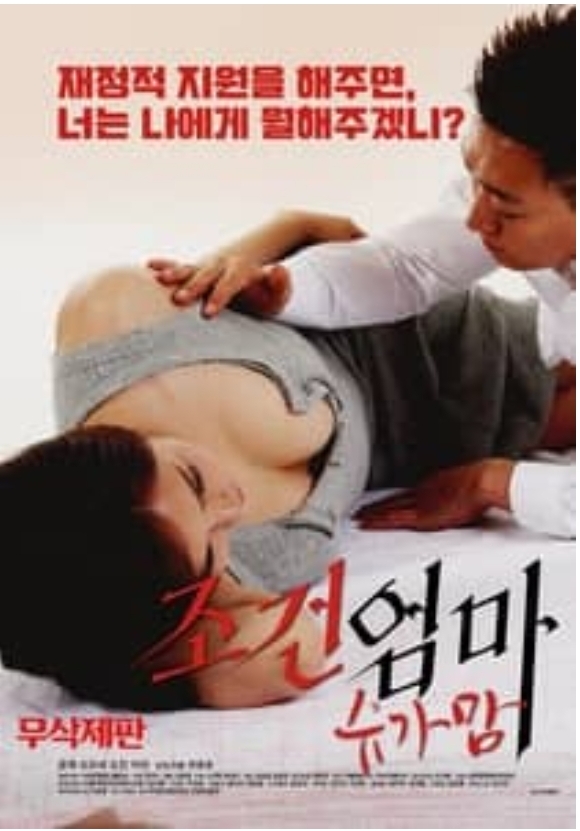 condition-of-a-mom-sugar-mom-2019-korean-adult-movie
