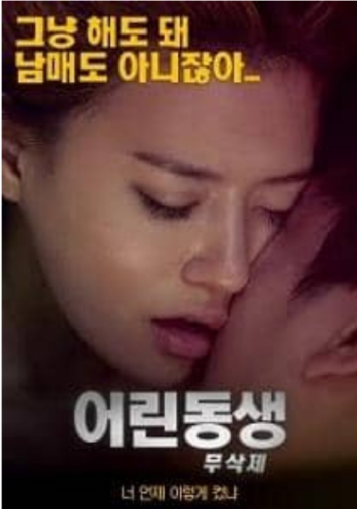 young-brother-2019-korean-adult-movie