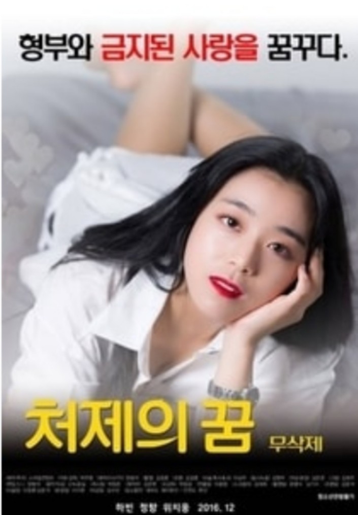 temptation-of-little-sisters-2022-korean-adult-movie
