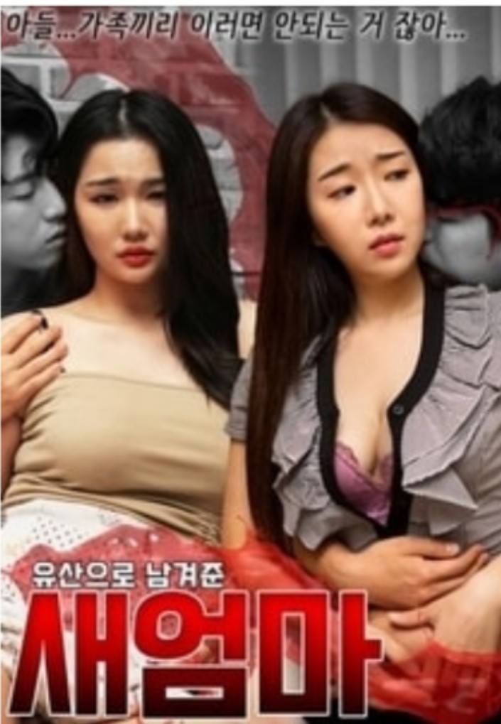 stepmom-left-as-a-legacy-2022-korean-adult-movie