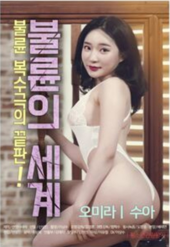 the-world-of-adultery-2020-korean-adult-movie