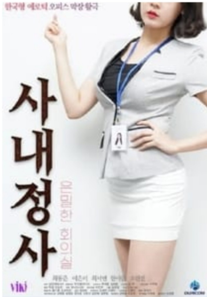 in-house-affairs-secret-meeting-room-2020-korean-adult-movie