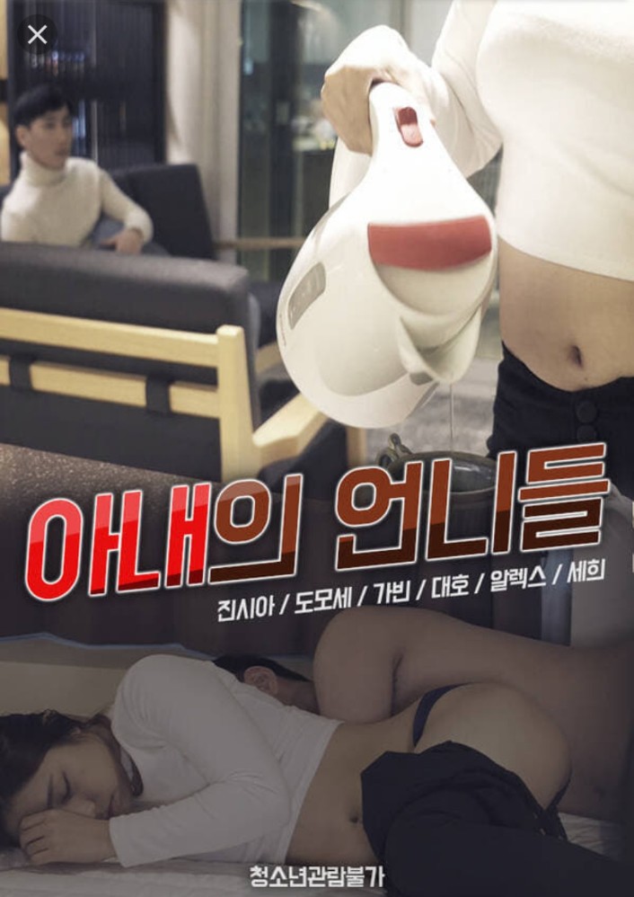 Wife’s Sister's Korean Adult Movie download 