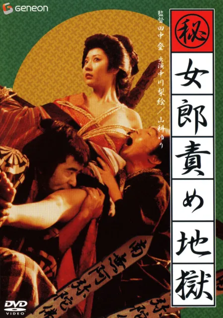 the-hell-fated-courtesan-1973-japan